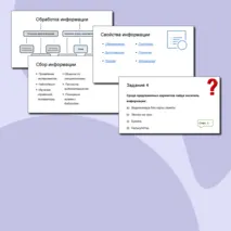 Презентация 7 класс, информатика 