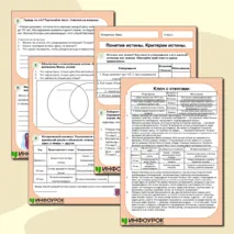 Рабочий лист по обществознанию «Понятие истины. Критерии истины» (9 класс)