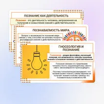 Презентация по обществознанию «Теория познания» для 10 класса