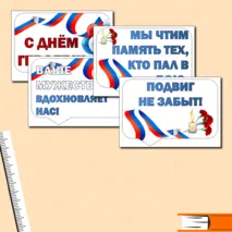 Разговоры о Важном. День Героев Отечества. Надпись+ Речевые облачка. Оформление