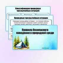 Презентация «Правила безопасного поведения в природной среде». ОБЗР. 9 класс