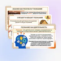 Презентация по обществознанию «Теория познания» для 10 класса