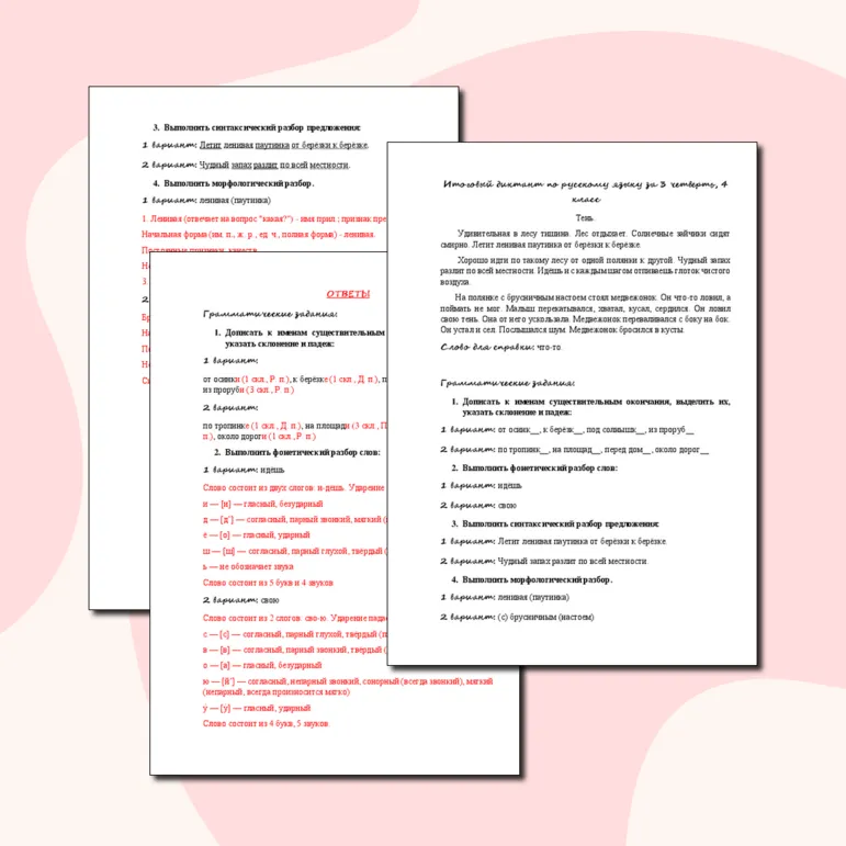Итоговый контрольный диктант по русскому языку за 3 четверть, 4 класс