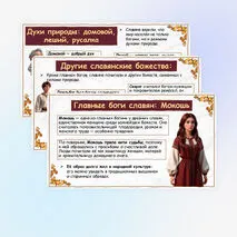 Презентация «Славянская мифология. Славянские боги»