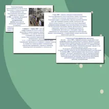 Презентация по Истории России на тему: 