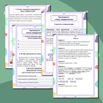 Рабочий лист «Однородные члены предложения» 4 класс