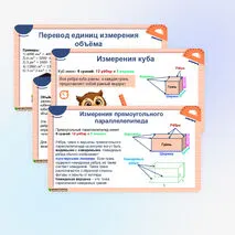 Презентация «Объём куба, прямоугольного параллелепипеда»