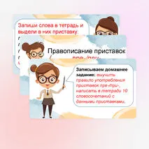 Презентация «Правописание приставок пре/при» по русскому языку (6 класс)