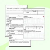 Рабочий лист по теории вероятности и статистике для 11 класса на тему «Дисперсия и стандартное отклонение»