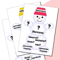 Наглядный материал по теме «Части речи» с признаками на ингушском языке