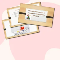 Презентация на тему: 