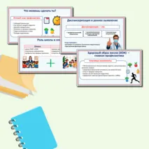 Презентация по ОБЗР «Профилактика неинфекционных заболеваний». 9 класс.