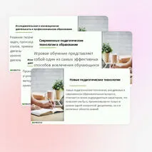 Презентация «Профессиональная компетентность педагога образовательной организации в условиях реализации ФГОС»