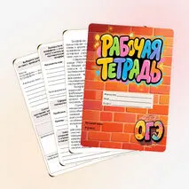 Рабочая тетрадь 