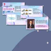 Презентация 