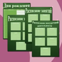Шаблоны для классного уголка