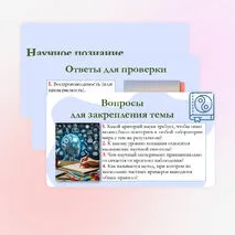 Презентация по обществознанию для 10 класса на тему: Научное познание.