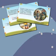 Правила поведения на осенних каникулах презентация
