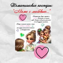 Тематические постеры: 