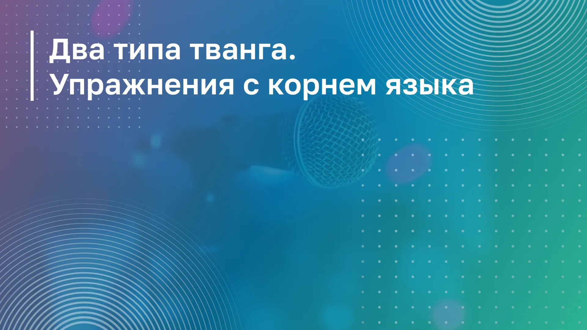 Обложка курса