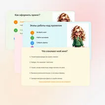Проект 