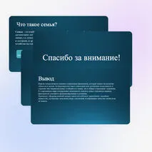 Презентация 