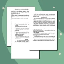 Традиционная семья на Руси. Ролевая игра. Семьеведение (Основы семейной жизни)