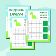 Игра с динозавром