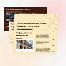 Презентация: «Изобразительно-выразительные средства»