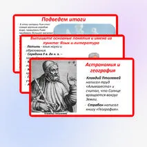 Наука и культура Древнего Рима. Презентация по истории 5 класс Мединский