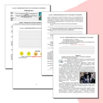 Рабочий лист по обществознанию. 8 класс. § 16. «Социализация личности и отклоняющееся поведение» // УМК. Авт.Л.Н. Боголюбов, и др. 