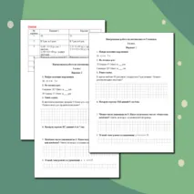 Контрольная работа по математике за I четверть. 3 класс