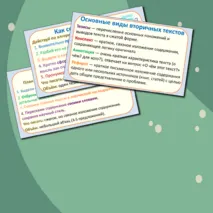 Презентация по русскому языку «Основные жанры научного стиля. Информационная переработка текста» (8 класс)