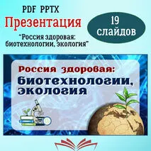 Презентация 