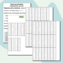 Карточки-вклейки по математике «Сравни числа» (1 класс)
