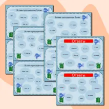 Карточки-пятиминутки по русскому языку для 3 класса «Морской орфографический диктант»