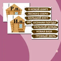 Рабочий лист и дидактическая игра 
