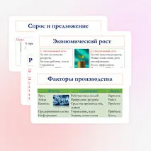 Презентация по обществознанию для 10 класса на тему: Повторительно-обобщающий урок по теме «Экономическая жизнь общества».