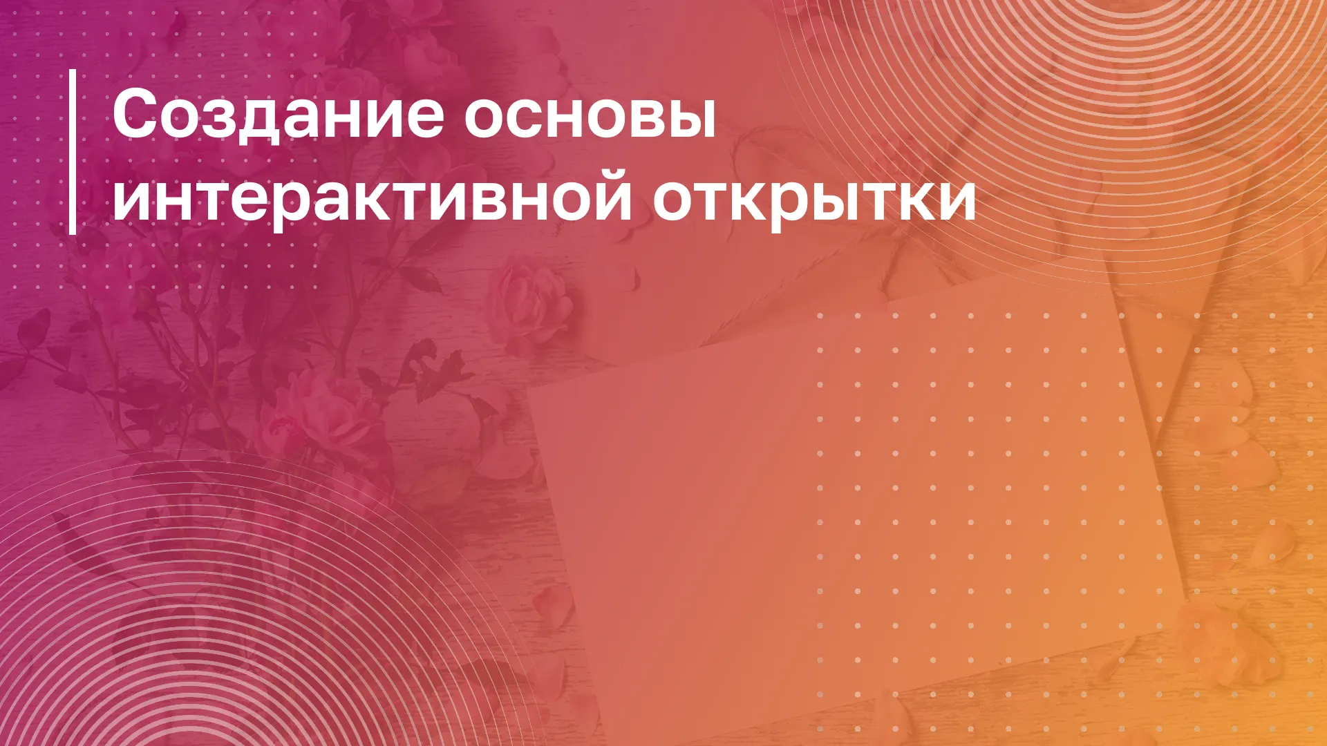 Обложка курса