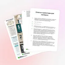 Рабочий лист «День открытых дверей: как получить максимум информации. 8 упражнений «Чек-лист посетителя дня открытых дверей»»