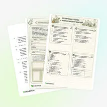 Рабочий лист «Устойчивые города и зелёная инфраструктура»