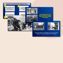 Презентация по теме «Коренной перелом во Второй мировой войне». // Учебник. Авт. Мединский В.Р., Чубарьян А.О. Соответствует ФРП СОО. История. Базовый уровень. 10 класс.