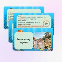 Викторина 