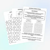 Корректурная проба