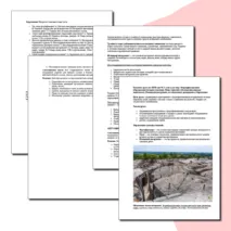 Конспект «Фортификационное оборудование позиции отделения. Виды укрытий и убежищ (инженерная подготовка). Шанцевый инструмент, его назначение, применение и сбережение» ОБЗР 10,11 класс. Урок 12.