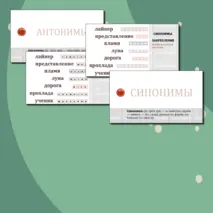 Материал для закрепления темы по русскому языку 
