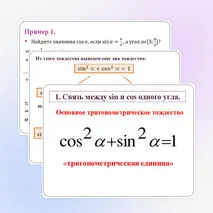 Презентация по теме 
