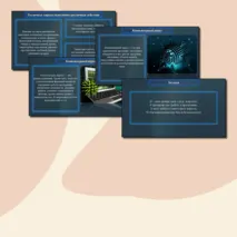 Комплект (Презентация + конспект) урока по информатике на тему «Вирусы и антивирусные программы», 7 класс.
