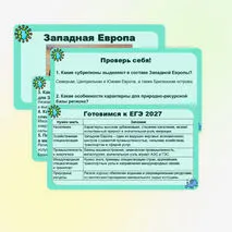 «Западная Европа» презентация по географии, 11 класс