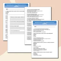 Проверочная работа по теме 